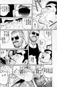 [Tagame Gengoroh] PRIDE Vol. 1 [Chinese]