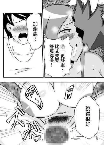 [Ishida Haruka] Tsuma no Yokkyuu o Iketeru Kouhai ni Makaseru Otto no Ken | 關於丈夫把妻子的欲求交給帥氣後輩的這件事 [Chinese]