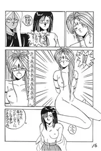 (C43) [Kaishaku (Harakirimantarou)] Fuji-to tarou kojin-shi (Aa! Megami-sama!, You Are Under Arrest)