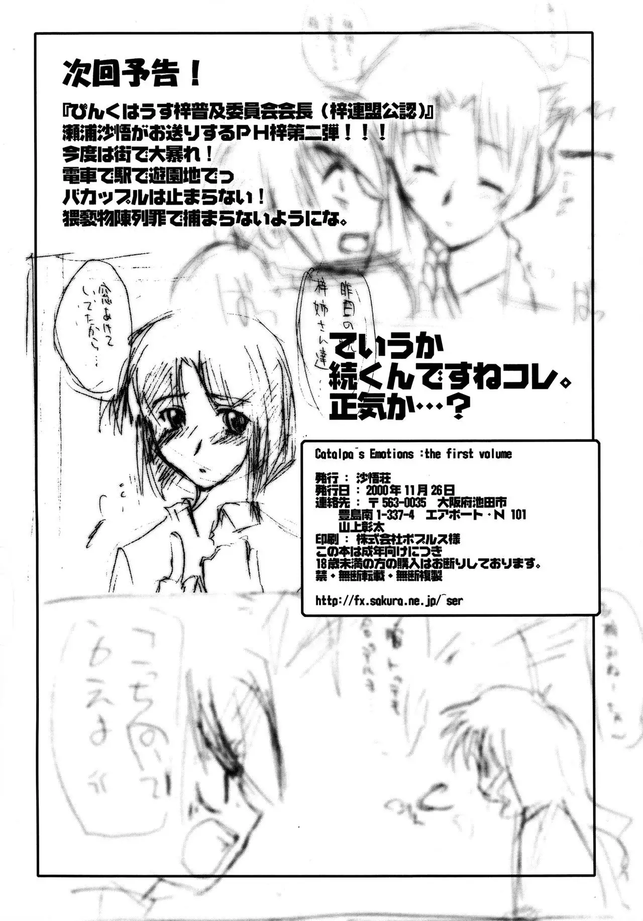 Catalpa's Emotions: the first volume