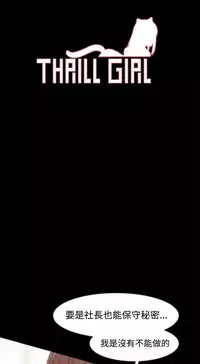 Thrill girl 1-13 Chinese 中文