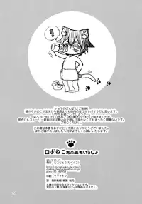 (COMITIA114) [Nikomutoko (Nabenco)] Roboneko ofuro mo issho [English] {Shotachan}