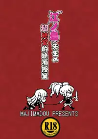 (C85) [Majimadou (Matou)] Enoshima Sensei no Chou Zetsubouteki Zecchou Jugyou (Danganronpa) [English] {Less Censored Version}