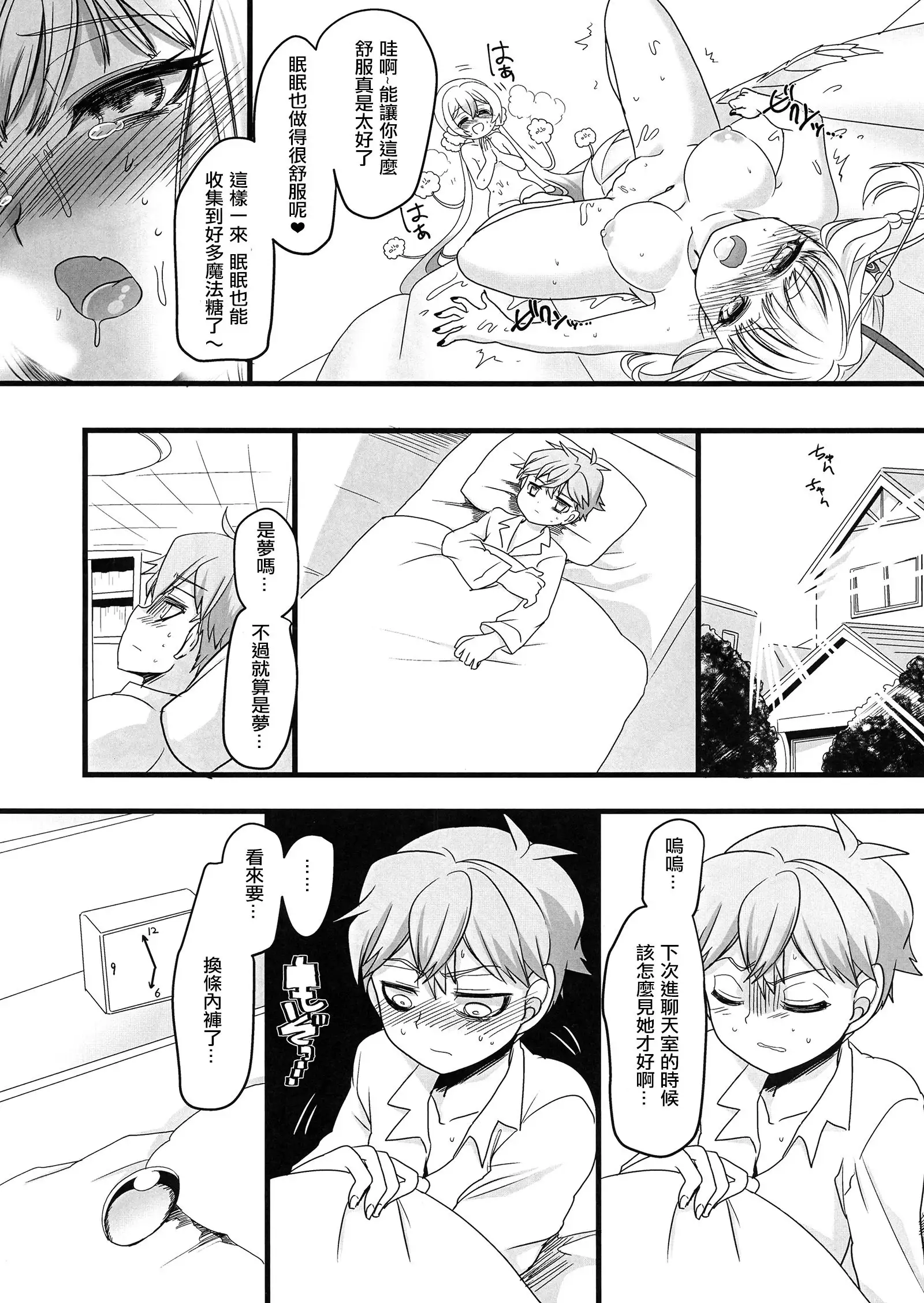 Nemu Health 丨夢中侍寢