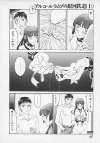 [Shiromi Kazuhisa] Arukooru Ramupu no Ginga Tetsudou Vol 1 | A Galaxy Express of Alcohol Lamp