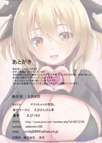 (Reitaisai 13) [Ebibinbintei (Ebi193)] Yamame-chan no Ongaeshi (Touhou Project) [English] [CGrascal]