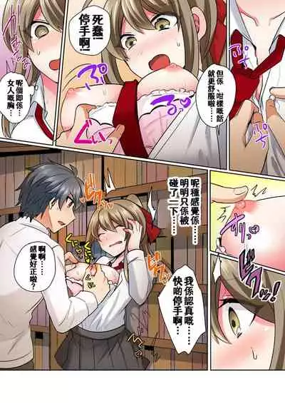 [Shogota] Nyotaika Yankee Danshi! Ijirare Hamerare, Torottoro ☆ 1 [Chinese] [Aelitr个人汉化] [Digital]