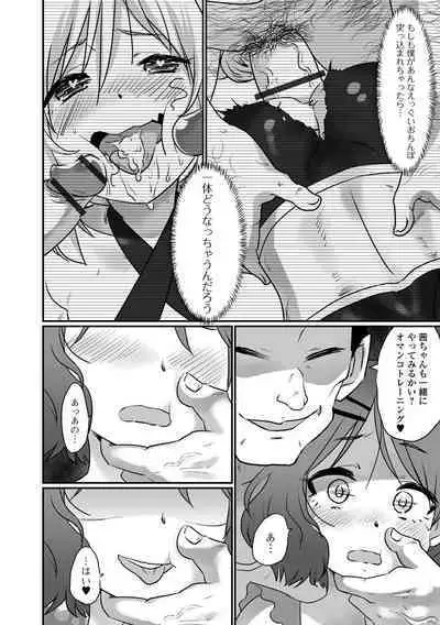 Gekkan Web Otoko no Ko-llection! S Vol. 83