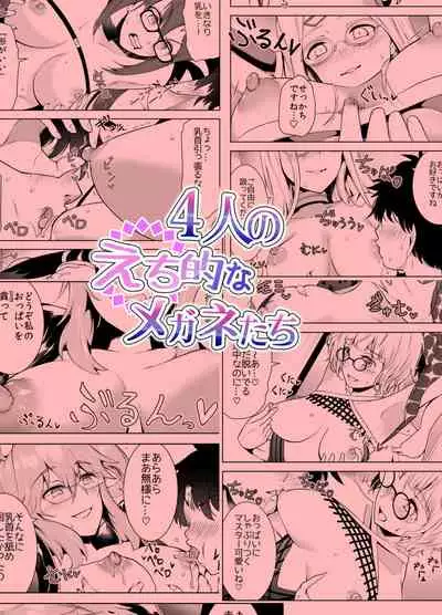 [Yowoshinobu] 4-nin no Echi-teki na Megane-tachi (Fate/Grand Order) [Chinese] [不咕鸟汉化组] [Digital]