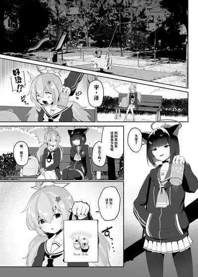 [Dangai Zeppeki (Muchimo)] Tomodachi no Mukougawa | 朋友的另一侧 (Blue Archive) [Chinese] [notuzi个人汉化] [Digital]