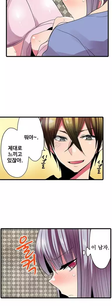 Shameful vending machine Ch.1-42