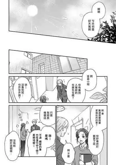 Ameagari no Bokura ni Tsuite | 雨后的我们 Ch. 7-12