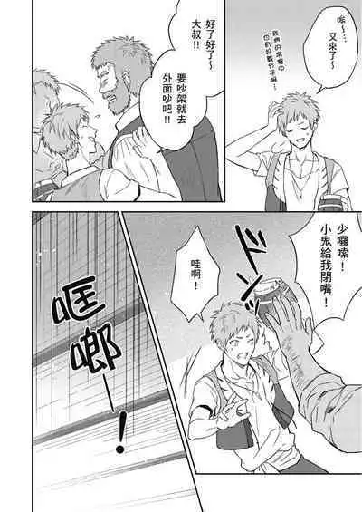 Shusendo Kishi ga Ore o Nakaseyou to Shiteimasu | 守財奴騎士對惹我哭感到樂在其中 Ch. 1-12