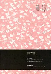 (C76) [Shigunyan] Torofuwa Oppai (Touhou) (Decensored)