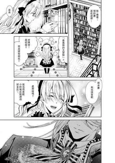 Cinderella ni wa Narimasen! Mob Chara Hime wa Midara na Akuma ni Miirarete | 我才不做灰姑娘！路人公主被淫亂惡魔迷得神魂顛倒 1-11 end