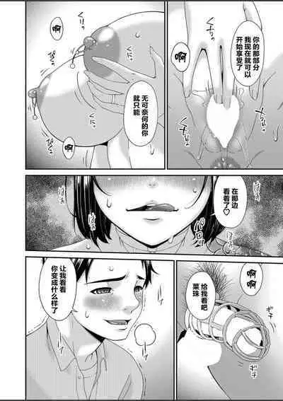 [Bai Asuka] Anata no Tame ni Okasarete... Ch. 9 (COMIC Magnum Vol. 184) [Chinese] [超勇漢化組]