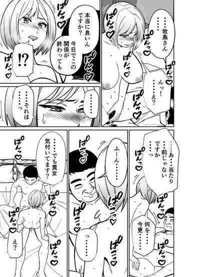 Shigotogaeri, Jishuusitu nite...