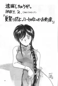 (C41) [CIRCLE OUTERWORLD (Chiba Shuusaku)] MIDGARD (Ah! My Goddess, You're Under Arrest!)