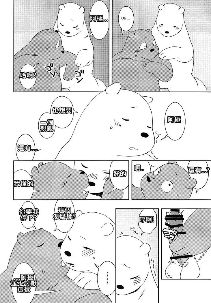 We Bare Bear one room survive