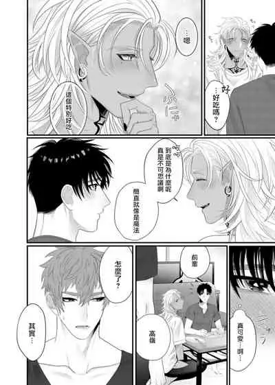 [Bonchi] Doutei no Ore ga Inma to Kouhai o Haramasechau!? | 明明是童贞却要让淫魔和后辈都怀上我的孩子!? 1-4 [Chinese] [拾荒者汉化组] [Digital]