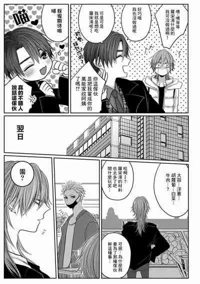 [Chifuyu] Kuroe to Mesu no Sono | 黑江和雌之园 Ch. 1-3 [Chinese] [拾荒者汉化组] [Digital]