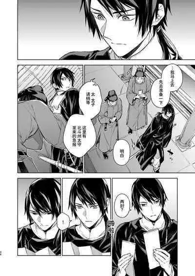 Enran Keichuu Kowa・Kouden2 | 燕岚闺中顾话・后传2