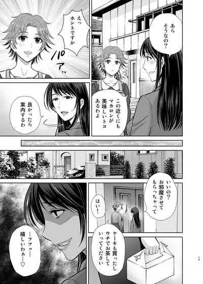 [Melon no Hoshiboshi (Hoshiduki Melon)] Tonari no Oku-sama wa Joou-sama ~Shinkon Fuufu ga Shiikusareru made~ [Digital]