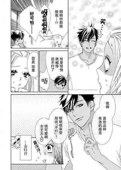 [Mayama Shin] Teto-kun wa Mashou ~ Suki na dake Iya tte Itte Ii yo, Sugar | 魔性男泰特君~只要喜欢 说讨厌也可以哦、Sugar 1-7 end [Chinese] [莉赛特汉化组]