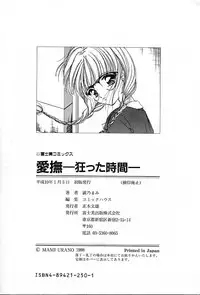 [Urano Mami] Aibu - Kurutta Jikan-