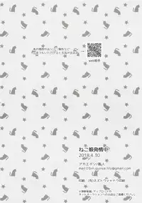 [Akaeboshi (Binto)] Neko Musume Hatsujou-chuu (Gegege no Kitarou) [Digital]