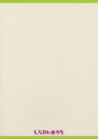 (C89) [Shiranai Ouchi (Amedori)] Ii Koto wa Futari no Himitsu