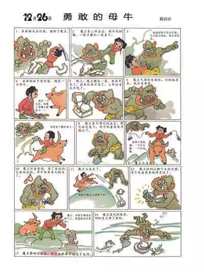 Sketchbook 365 Night Story 4