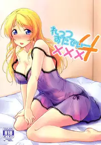 (C86) [Nuno no Ie (Moonlight)] Let's Study xxx 4 (Love Live!) [Chinese] [空気系☆漢化]