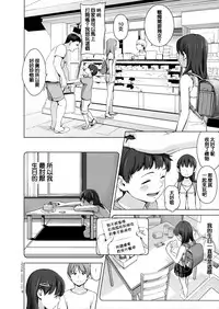 (COMIC1☆9) [Hiyorimi no Sora (Hiyori Mizuki)] Suku-Mizu Syndrome 3 [Chinese] [CE家族社]
