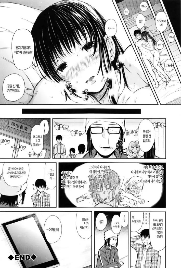 SmaHo de ii nari Juujun Kanojo - Application Software of Sexual Arousal Smartphone ch. 1-2