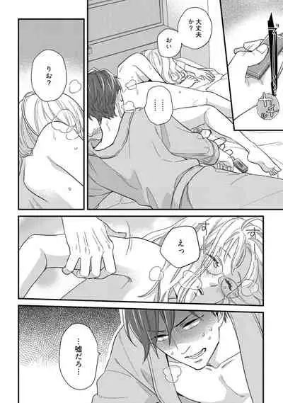 【ラブコフレ】教えてください、藤縞さん！ 第2-19話