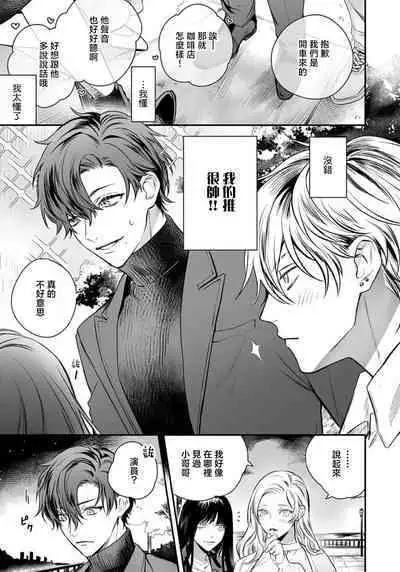 Sono Koe wa, Zenbu Ai no Uta ni Kikoeru | 他的声音在我听来完全就是爱之歌 1-3