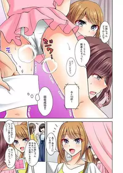 [Suzue] Naze, Teiden shitara Ore no Sakippo ga Gal ni Haitte ita no ka? ~Sasatte ita no wa Ane? Imouto?~ 1-5