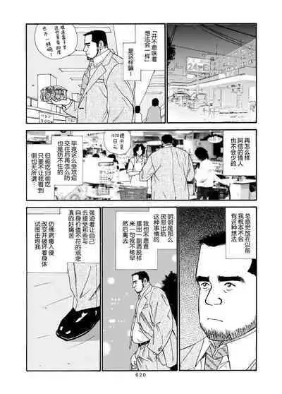 ROKU EPISODE6 | 老六的故事 第六章 危险关系