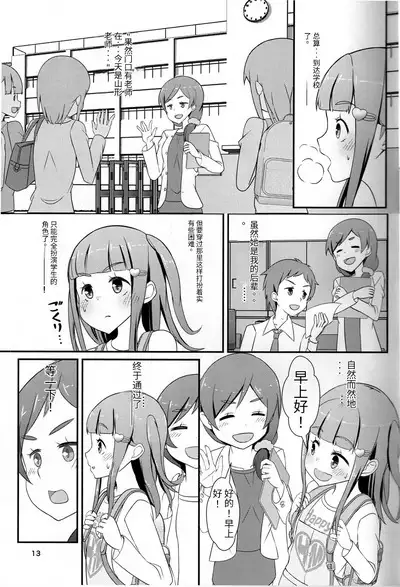 Sensei! Tsuugakuro de "Jojisou" Shitemite!