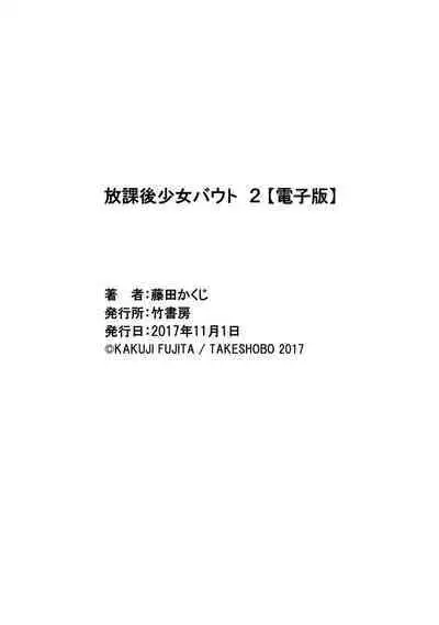 Houkago Shoujo Bout Vol. 1-3 + Bangai