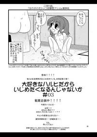 (C76) [Mousou Kai no Juunin wa Iki Teiru] Daisuki na Haruhi dakara Ijime taku narunjya naika ＃02 Omorashi Choukyou hen (Suzumiya Haruhi no Yuuutsu [The Melancholy of Haruhi Suzumiya])