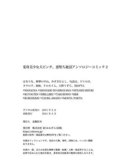 Henshin Bishoujo Dai Pinch, Akuochi Zecchou Anthology Comic 2