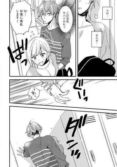 Love Coffre M Unmei no Aite ga Yayakoshii! 1-12