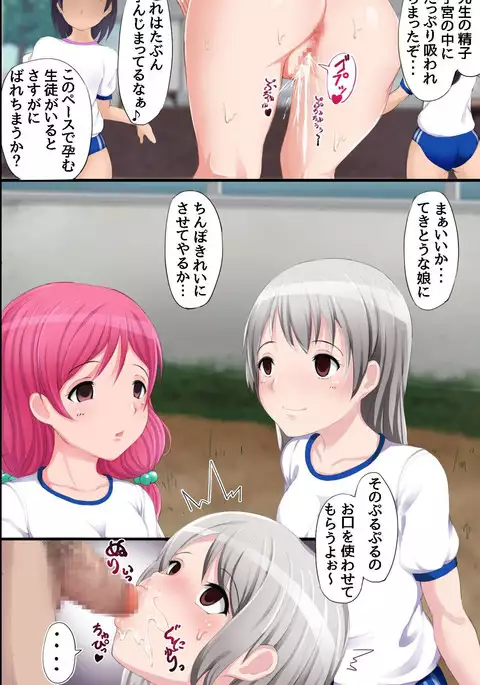 Tokidome HaramaSex Keikaku ~Kichiku Kyoushi no Joshikou Nakadashi Marathon