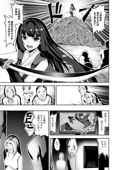 Henshin Bishoujo Dai Pinch, Akuochi Zecchou Anthology Comic 2