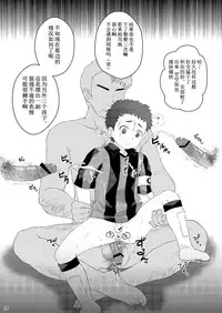 (Shota Scratch 17) [Sushipuri (Kanbe Chuji)] Oota Shou Yuukai Jiken (Ginga e Kickoff!!) [Chinese]