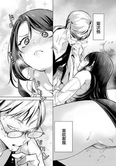 [Chorimokki] Koishite Furete - Loving and Touching | 去恋爱去感触 [Chinese] ⟦辉日东高校汉化⟧ [Digital]