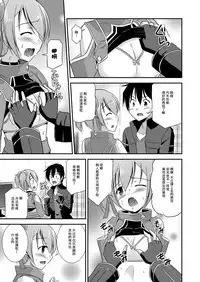 (C86) [Cool Palace (Suzumiya Kazuki)] Silica Route Offline Phantom Parade After (Sword Art Online) [Chinese] [CE家族社]