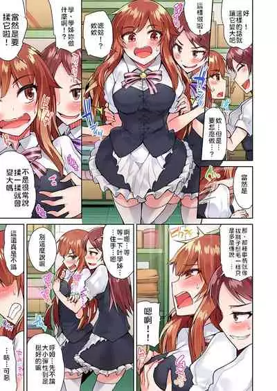 [Toyo] Traditional Job of Washing Girls' Body | 私密處洗淨屋的工作～和單戀的他在女湯裡～ Ch.13-17 [Chinese] [禁漫漢化組] [Ongoing]